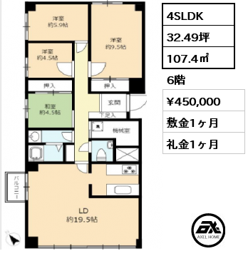 4SLDK 107.4㎡ 6階 賃料¥450,000 敷金1ヶ月 礼金1ヶ月