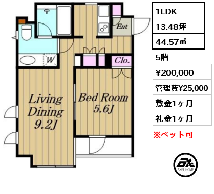 1LDK 44.57㎡ 5階 賃料¥200,000 管理費¥25,000 敷金1ヶ月 礼金1ヶ月