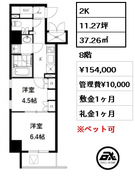 間取り12 2K 37.26㎡ 8階 賃料¥154,000 管理費¥10,000 敷金1ヶ月 礼金1ヶ月