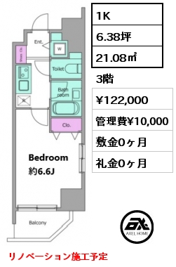 1K 21.08㎡ 3階 賃料¥122,000 管理費¥10,000 敷金0ヶ月 礼金0ヶ月 リノベーション施工予定