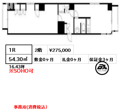 1R 54.30㎡ 2階 賃料¥275,000 敷金0ヶ月 礼金0ヶ月 事務所(消費税込）