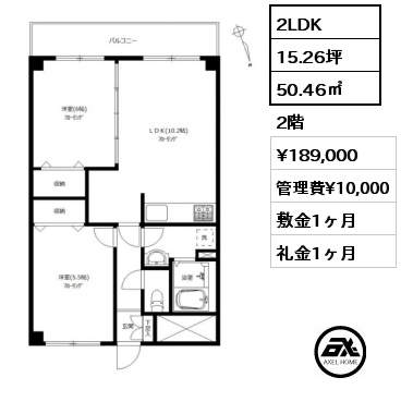 2LDK 50.46㎡ 2階 賃料¥189,000 管理費¥10,000 敷金1ヶ月 礼金1ヶ月