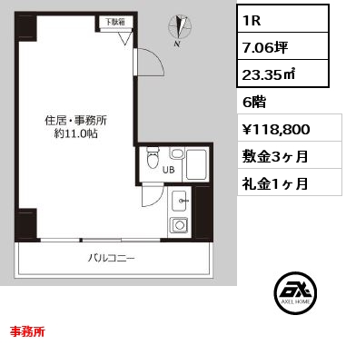 1R 23.35㎡ 6階 賃料¥118,800 敷金3ヶ月 礼金1ヶ月 事務所　7月上旬退去予定