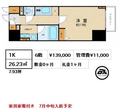間取り12 1K 26.23㎡ 6階 賃料¥139,000 管理費¥11,000 敷金0ヶ月 礼金1ヶ月 家具家電付き　7月中旬入居予定