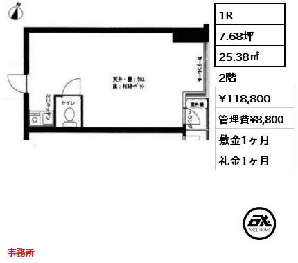 間取り12 1R 25.38㎡ 2階 賃料¥118,800 管理費¥8,800 敷金1ヶ月 礼金1ヶ月 事務所