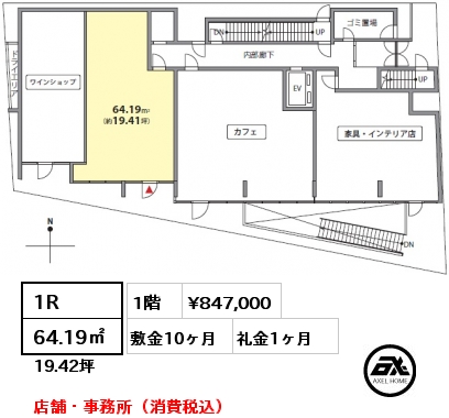 間取り12 1R 64.19㎡ 1階 賃料¥847,000 敷金10ヶ月 礼金1ヶ月 店舗・事務所（消費税込）