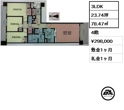 3LDK 78.47㎡ 4階 賃料¥298,000 敷金1ヶ月 礼金1ヶ月