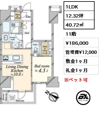 1LDK 40.72㎡ 11階 賃料¥186,000 管理費¥12,000 敷金1ヶ月 礼金1ヶ月