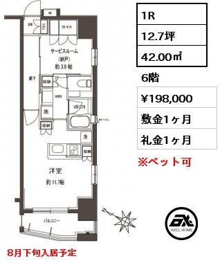 間取り12 1R 42.00㎡ 6階 賃料¥198,000 敷金1ヶ月 礼金1ヶ月 8月下旬入居予定
