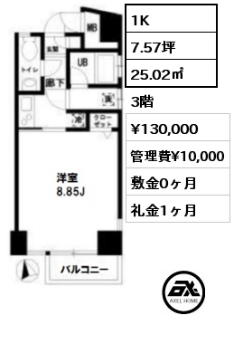 間取り12 1K 25.02㎡ 3階 賃料¥130,000 管理費¥10,000 敷金0ヶ月 礼金1ヶ月