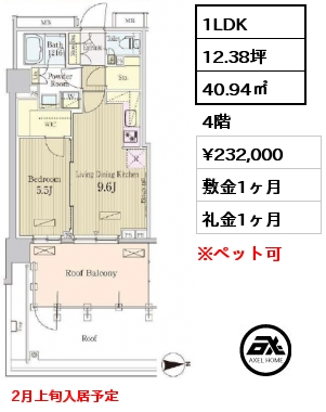 間取り12 1LDK 40.94㎡ 4階 賃料¥232,000 敷金1ヶ月 礼金1ヶ月 2月上旬入居予定