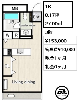 間取り12 1R 27.00㎡ 3階 賃料¥153,000 管理費¥10,000 敷金1ヶ月 礼金0ヶ月 　