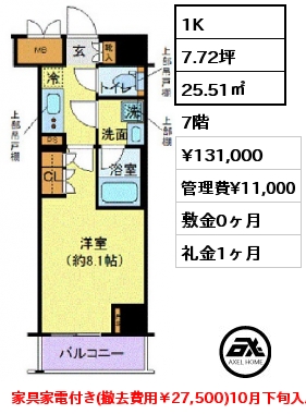 間取り12 1K 25.51㎡ 7階 賃料¥131,000 管理費¥11,000 敷金0ヶ月 礼金1ヶ月 家具家電付き(撤去費用￥27,500)10月下旬入居予定
