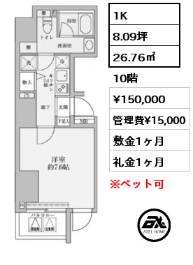 間取り12 1K 26.76㎡ 10階 賃料¥150,000 管理費¥15,000 敷金1ヶ月 礼金1ヶ月