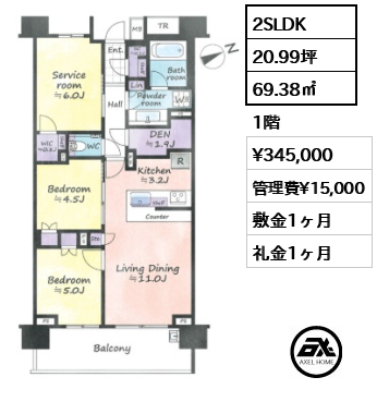 2SLDK 69.38㎡  賃料¥345,000 管理費¥15,000 敷金1ヶ月 礼金1ヶ月