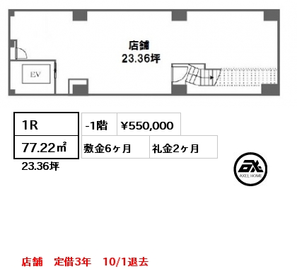 間取り12 1R 77.22㎡ -1階 賃料¥550,000 敷金6ヶ月 礼金2ヶ月 定借3年