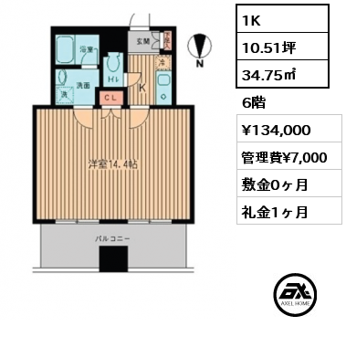 1K 34.75㎡ 6階 賃料¥134,000 管理費¥7,000 敷金0ヶ月 礼金1ヶ月