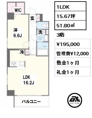 間取り12 1LDK 51.80㎡ 3階 賃料¥195,000 管理費¥12,000 敷金1ヶ月 礼金1ヶ月