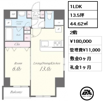 1LDK 44.62㎡ 2階 賃料¥180,000 管理費¥11,000 敷金0ヶ月 礼金1ヶ月