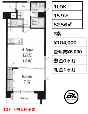 1LDK 52.56㎡ 3階 賃料¥184,000 管理費¥6,000 敷金0ヶ月 礼金1ヶ月 10月下旬入居予定