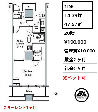 1DK 47.57㎡ 20階 賃料¥190,000 管理費¥10,000 敷金2ヶ月 礼金0ヶ月 フリーレント1ヶ月