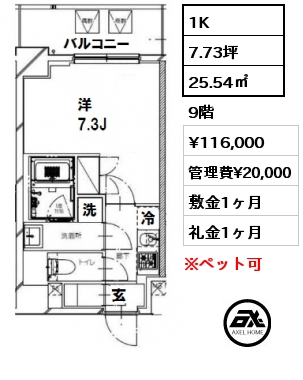 間取り13 1K 25.54㎡ 9階 賃料¥116,000 管理費¥20,000 敷金1ヶ月 礼金1ヶ月