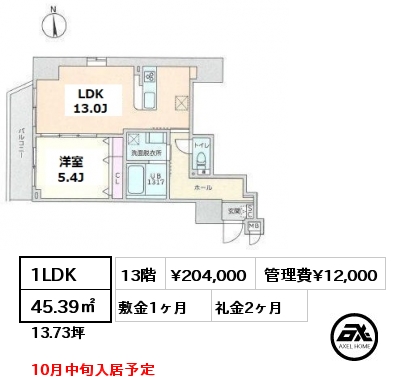 間取り13 1LDK 45.39㎡ 13階 賃料¥204,000 管理費¥12,000 敷金1ヶ月 礼金2ヶ月 10月中旬入居予定