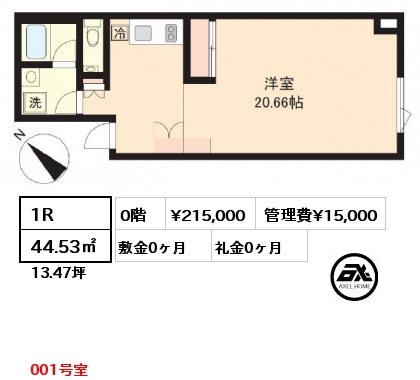 間取り13 1R 44.53㎡ 0階 賃料¥215,000 管理費¥15,000 敷金0ヶ月 礼金0ヶ月 001号室　　　　　 　　　 　　　　　　　　　　　　 　　