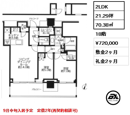 間取り13 2LDK 70.38㎡ 18階 賃料¥720,000 敷金2ヶ月 礼金2ヶ月 9月中旬入居予定　定借2年(再契約相談可)