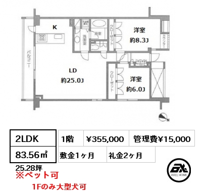 間取り13 2LDK 83.56㎡ 1階 賃料¥355,000 管理費¥15,000 敷金1ヶ月 礼金2ヶ月 　1Fのみ大型犬可