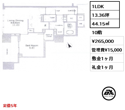 1LDK 44.15㎡ 10階 賃料¥265,000 管理費¥15,000 敷金1ヶ月 礼金1ヶ月 定借5年