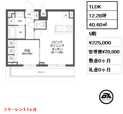 間取り13 1LDK 40.60㎡ 5階 賃料¥225,000 管理費¥20,000 敷金0ヶ月 礼金0ヶ月 フリーレント1ヶ月