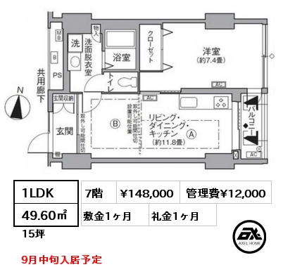 1LDK 49.60㎡ 7階 賃料¥148,000 管理費¥12,000 敷金1ヶ月 礼金1ヶ月 9月中旬入居予定