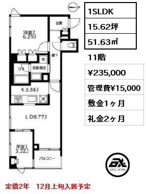 間取り13 1SLDK 51.63㎡ 11階 賃料¥235,000 管理費¥15,000 敷金1ヶ月 礼金2ヶ月 定借2年　12月上旬入居予定　