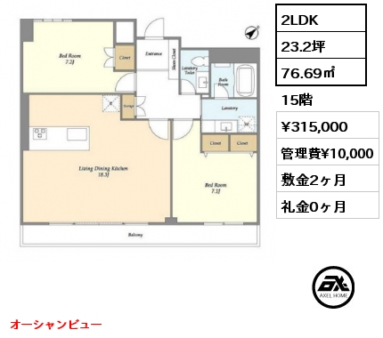 間取り13 2LDK 76.69㎡ 15階 賃料¥315,000 管理費¥10,000 敷金2ヶ月 礼金0ヶ月 オーシャンビュー