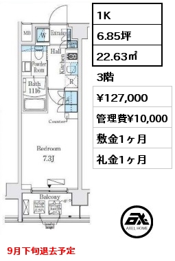 間取り13 1K 22.63㎡ 3階 賃料¥127,000 管理費¥10,000 敷金1ヶ月 礼金1ヶ月 9月下旬退去予定