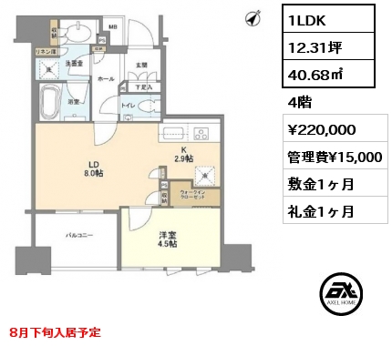 1LDK 40.68㎡ 4階 賃料¥220,000 管理費¥15,000 敷金1ヶ月 礼金1ヶ月 8月下旬入居予定