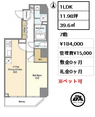 1LDK 39.6㎡ 7階 賃料¥184,000 管理費¥15,000 敷金0ヶ月 礼金0ヶ月