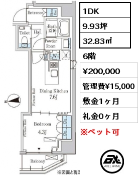 間取り13 1DK 32.83㎡ 6階 賃料¥200,000 管理費¥15,000 敷金1ヶ月 礼金0ヶ月