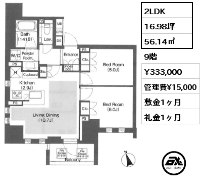 2LDK 56.14㎡ 9階 賃料¥333,000 管理費¥15,000 敷金1ヶ月 礼金1ヶ月 　　　