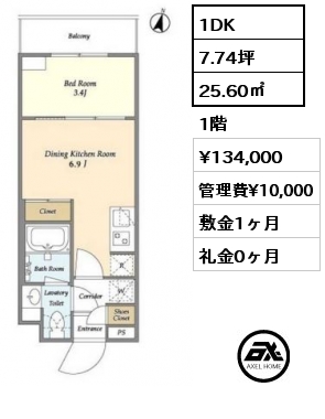 1DK 25.60㎡ 1階 賃料¥134,000 管理費¥10,000 敷金1ヶ月 礼金0ヶ月