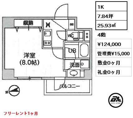 1K 25.93㎡ 4階 賃料¥124,000 管理費¥15,000 敷金0ヶ月 礼金0ヶ月 フリーレント1ヶ月