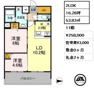 2LDK 53.83㎡ 11階 賃料¥258,000 管理費¥3,000 敷金0ヶ月 礼金2ヶ月