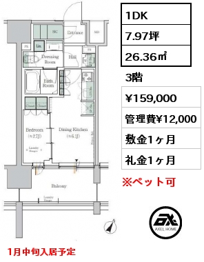 1DK 26.36㎡ 3階 賃料¥159,000 管理費¥12,000 敷金1ヶ月 礼金1ヶ月 1月中旬入居予定