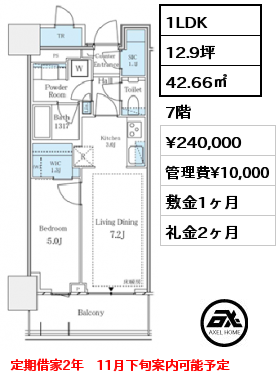 1LDK 42.66㎡ 7階 賃料¥240,000 管理費¥10,000 敷金1ヶ月 礼金2ヶ月 定期借家2年　11月下旬案内可能予定