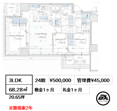 3LDK 68.28㎡  賃料¥500,000 管理費¥45,000 敷金1ヶ月 礼金1ヶ月 定期借家2年