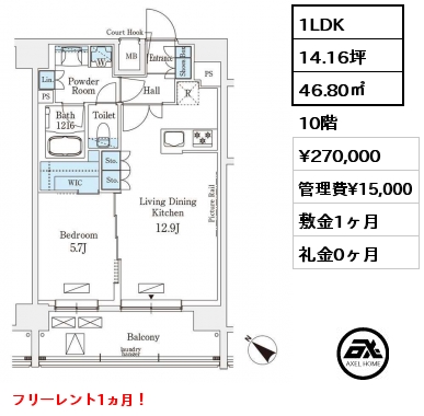 1LDK 46.80㎡ 10階 賃料¥270,000 管理費¥15,000 敷金1ヶ月 礼金0ヶ月 フリーレント1ヵ月！