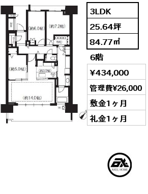 3LDK 84.77㎡ 6階 賃料¥434,000 管理費¥26,000 敷金1ヶ月 礼金1ヶ月