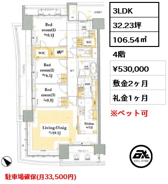 3LDK 106.54㎡ 4階 賃料¥530,000 敷金2ヶ月 礼金1ヶ月 駐車場確保(月33,500円)