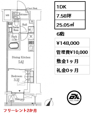 1DK 25.05㎡ 6階 賃料¥148,000 管理費¥10,000 敷金1ヶ月 礼金0ヶ月 フリーレント2か月